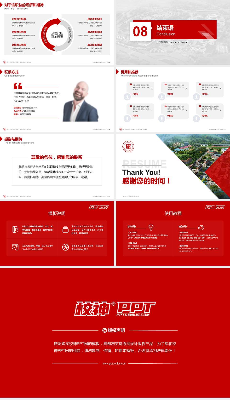 贵州财经职业学院教师/学生通用个人简历PPT模板下载16:9格式幻灯片预览图5