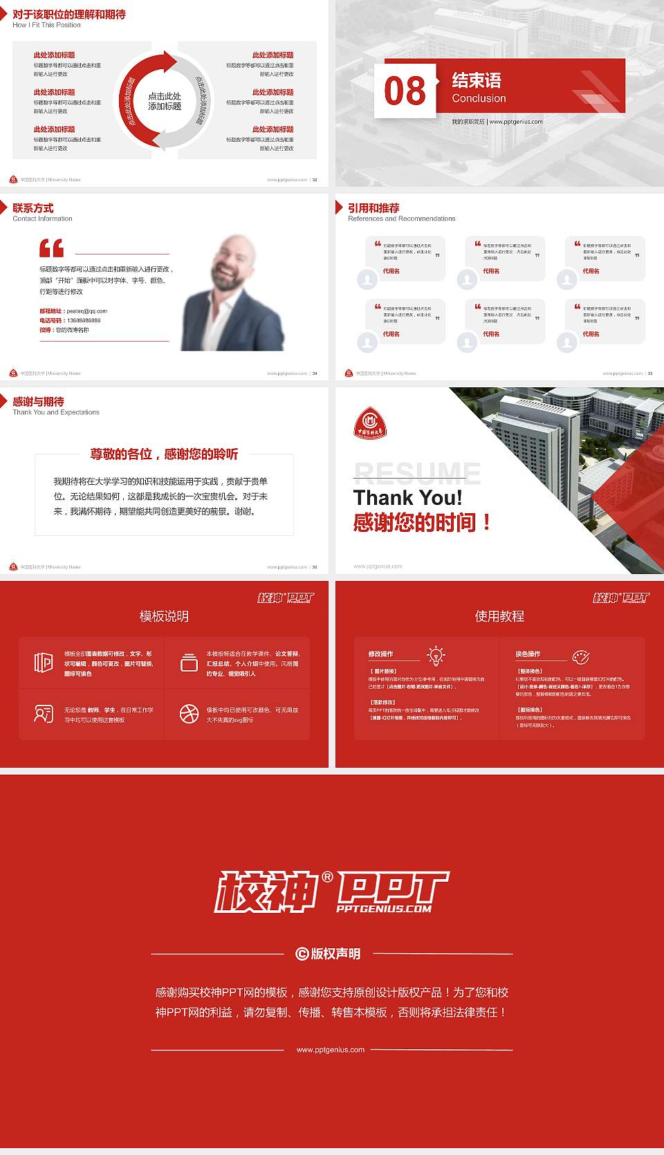 中国医科大学教师/学生通用个人简历PPT模板下载16:9格式幻灯片预览图5