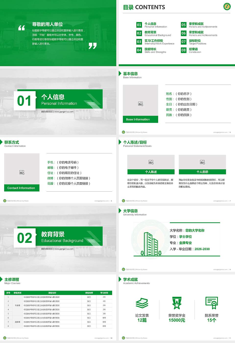 西藏农牧学院教师/学生通用个人简历PPT模板下载16:9格式幻灯片预览图2