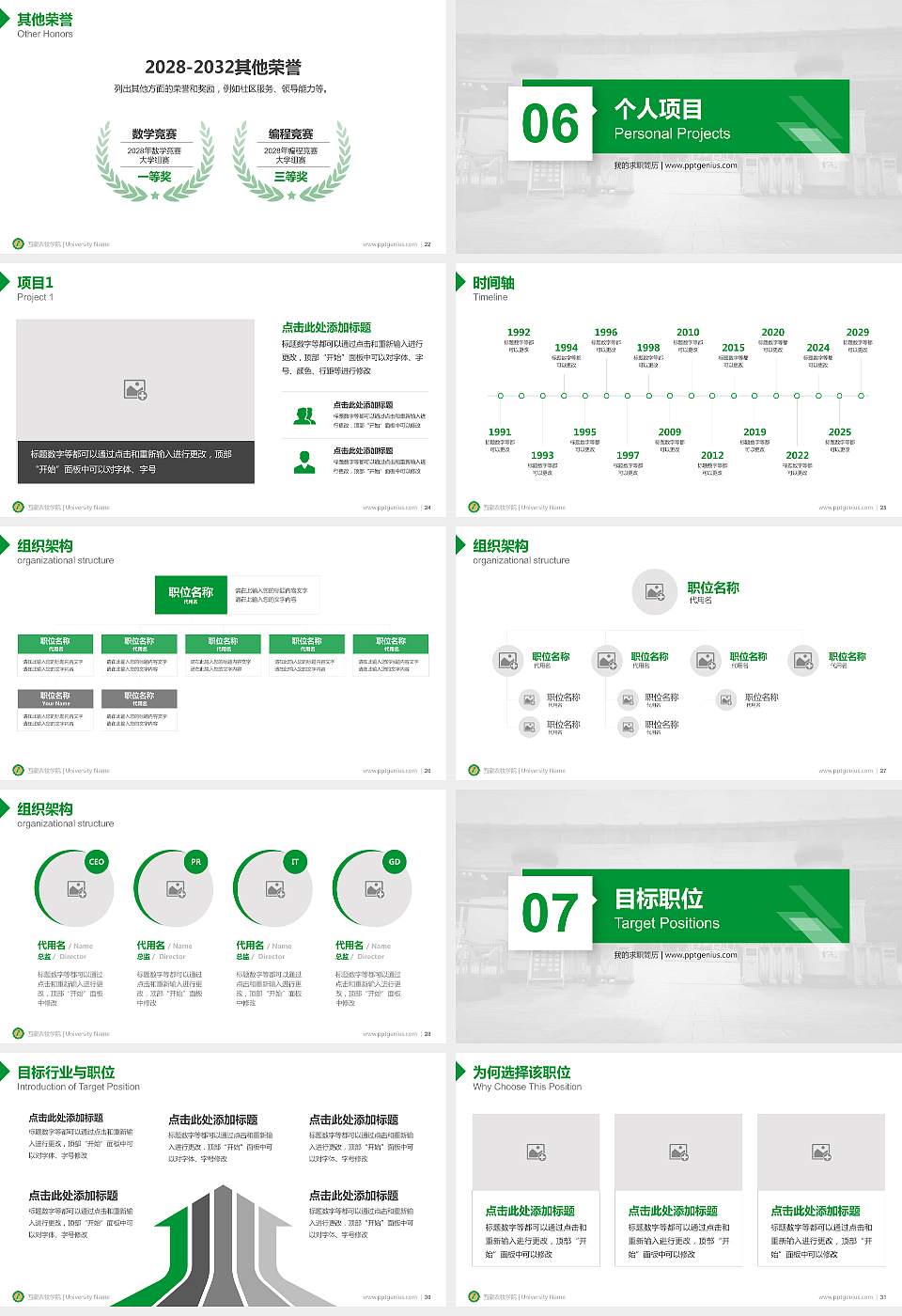 西藏农牧学院教师/学生通用个人简历PPT模板下载16:9格式幻灯片预览图4