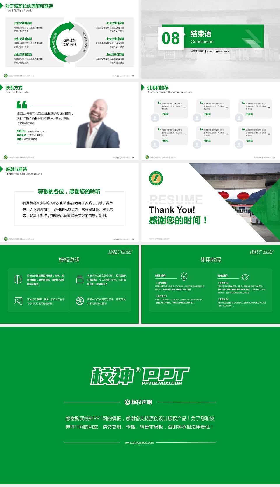 西藏农牧学院教师/学生通用个人简历PPT模板下载16:9格式幻灯片预览图5