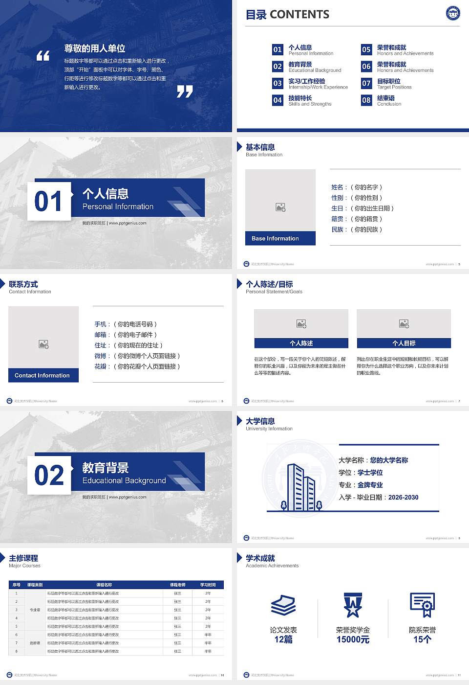 河北美术学院教师/学生通用个人简历PPT模板下载16:9格式幻灯片预览图2