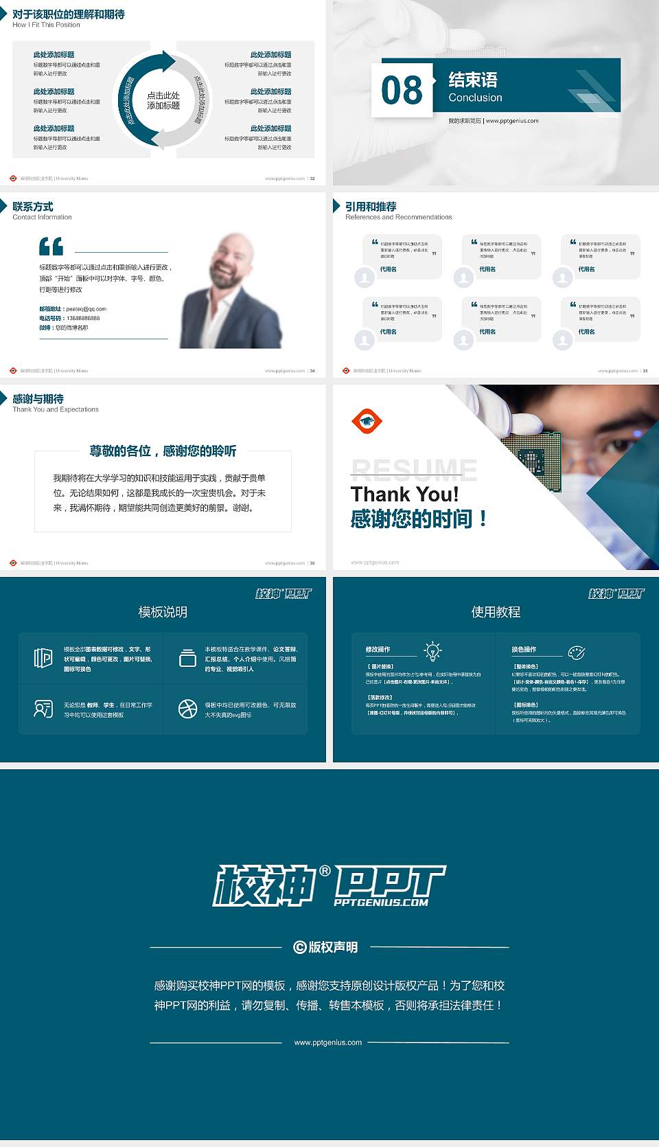 漳州科技职业学院教师/学生通用个人简历PPT模板下载16:9格式幻灯片预览图5