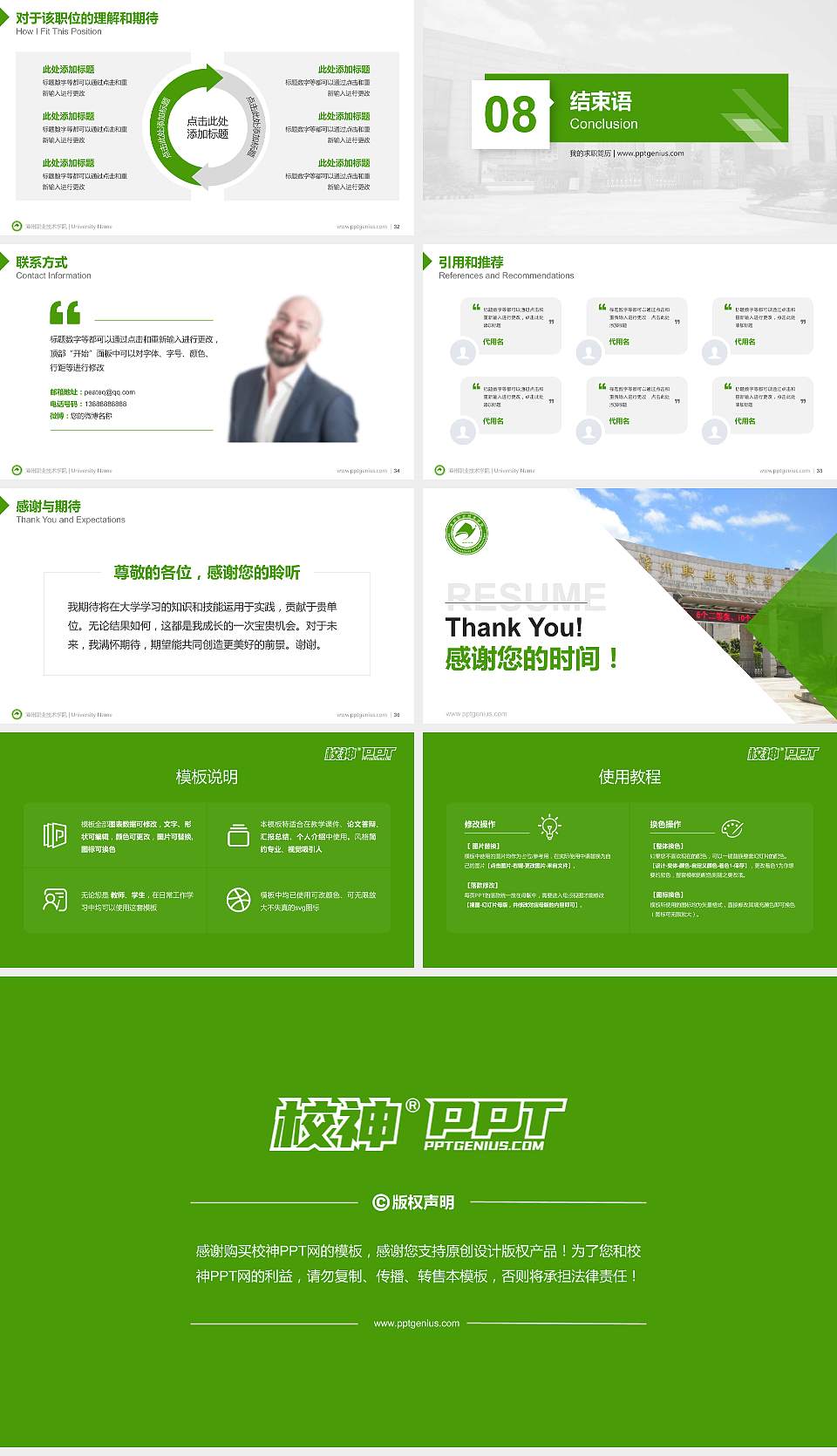 漳州职业技术学院教师/学生通用个人简历PPT模板下载16:9格式幻灯片预览图5