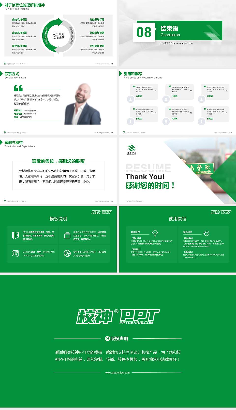 湘南学院教师/学生通用个人简历PPT模板下载16:9格式幻灯片预览图5