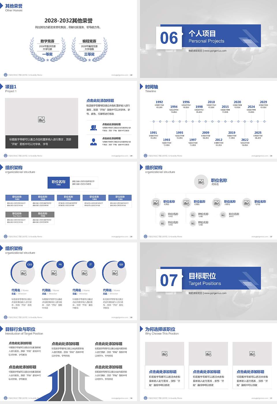 石家庄科技工程职业学院教师/学生通用个人简历PPT模板下载16:9格式幻灯片预览图4