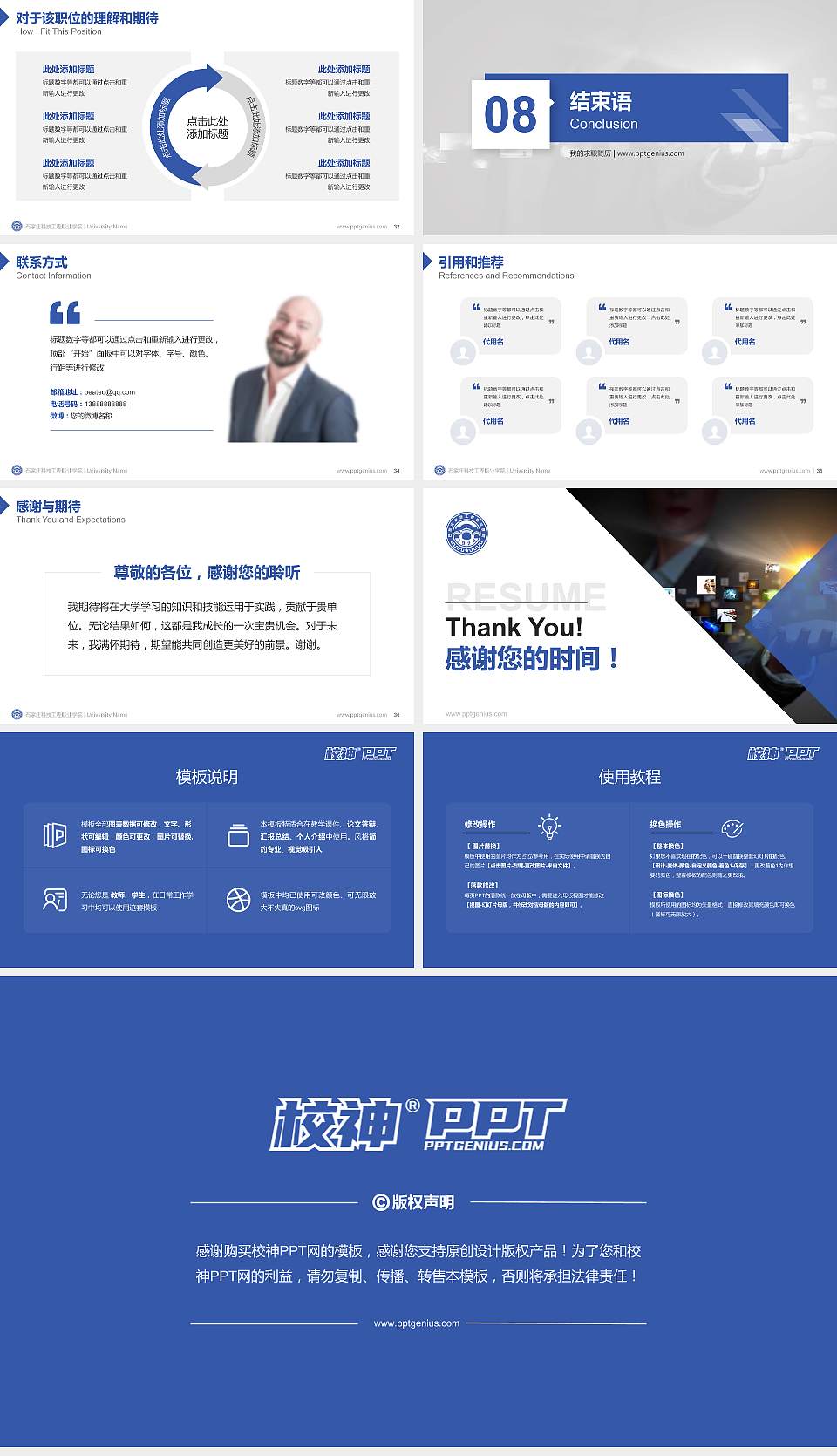 石家庄科技工程职业学院教师/学生通用个人简历PPT模板下载16:9格式幻灯片预览图5