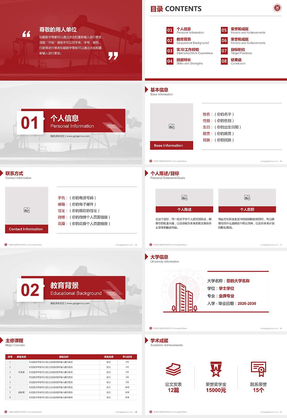 承德石油高等专科学校教师/学生通用个人简历PPT模板下载16:9格式幻灯片预览图2
