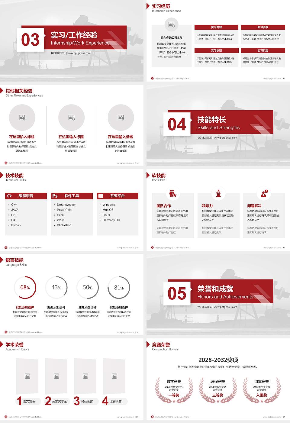 承德石油高等专科学校教师/学生通用个人简历PPT模板下载16:9格式幻灯片预览图3