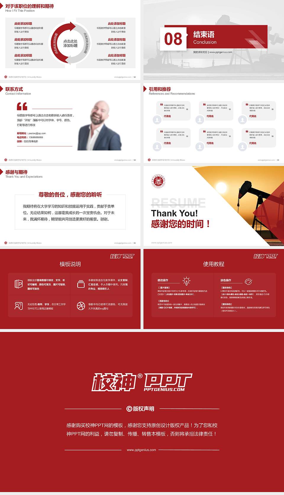 承德石油高等专科学校教师/学生通用个人简历PPT模板下载16:9格式幻灯片预览图5