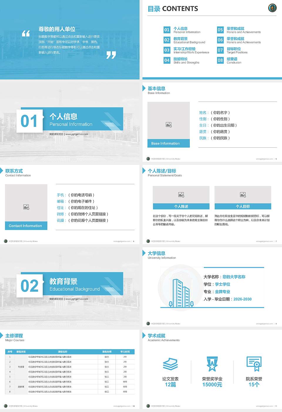 中国刑事警察学院教师/学生通用个人简历PPT模板下载16:9格式幻灯片预览图2