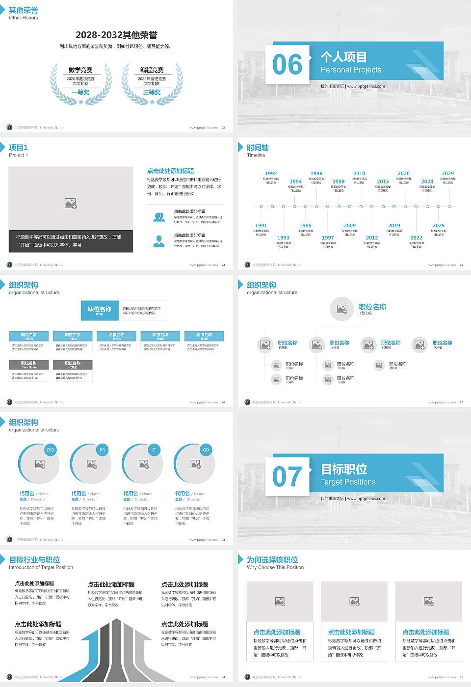 中国刑事警察学院教师/学生通用个人简历PPT模板下载16:9格式幻灯片预览图4