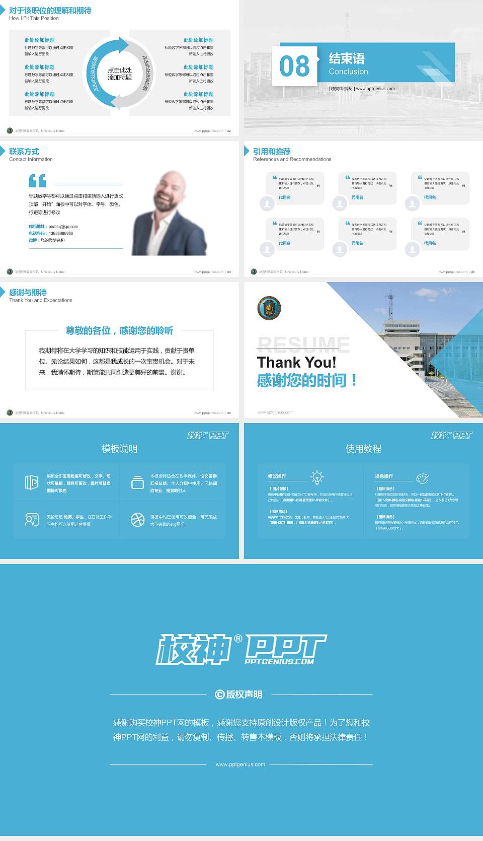 中国刑事警察学院教师/学生通用个人简历PPT模板下载16:9格式幻灯片预览图5