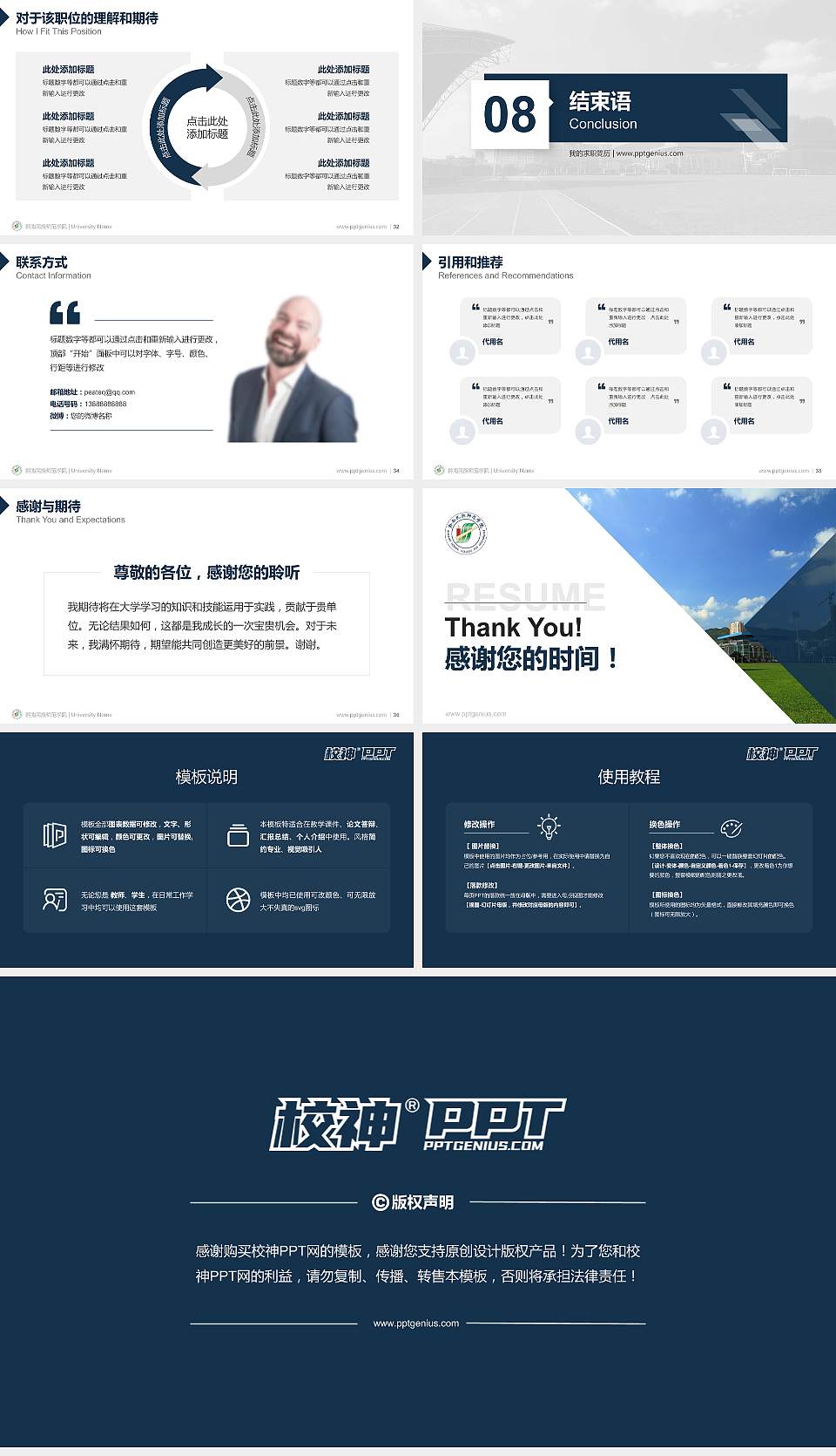 黔南民族师范学院教师/学生通用个人简历PPT模板下载16:9格式幻灯片预览图5