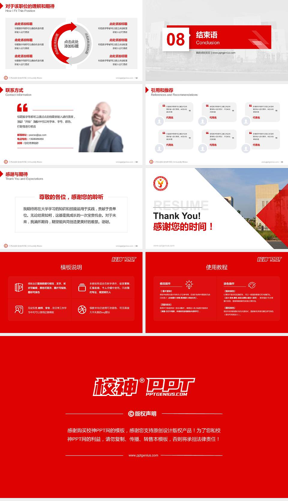 江西冶金职业技术学院教师/学生通用个人简历PPT模板下载16:9格式幻灯片预览图5