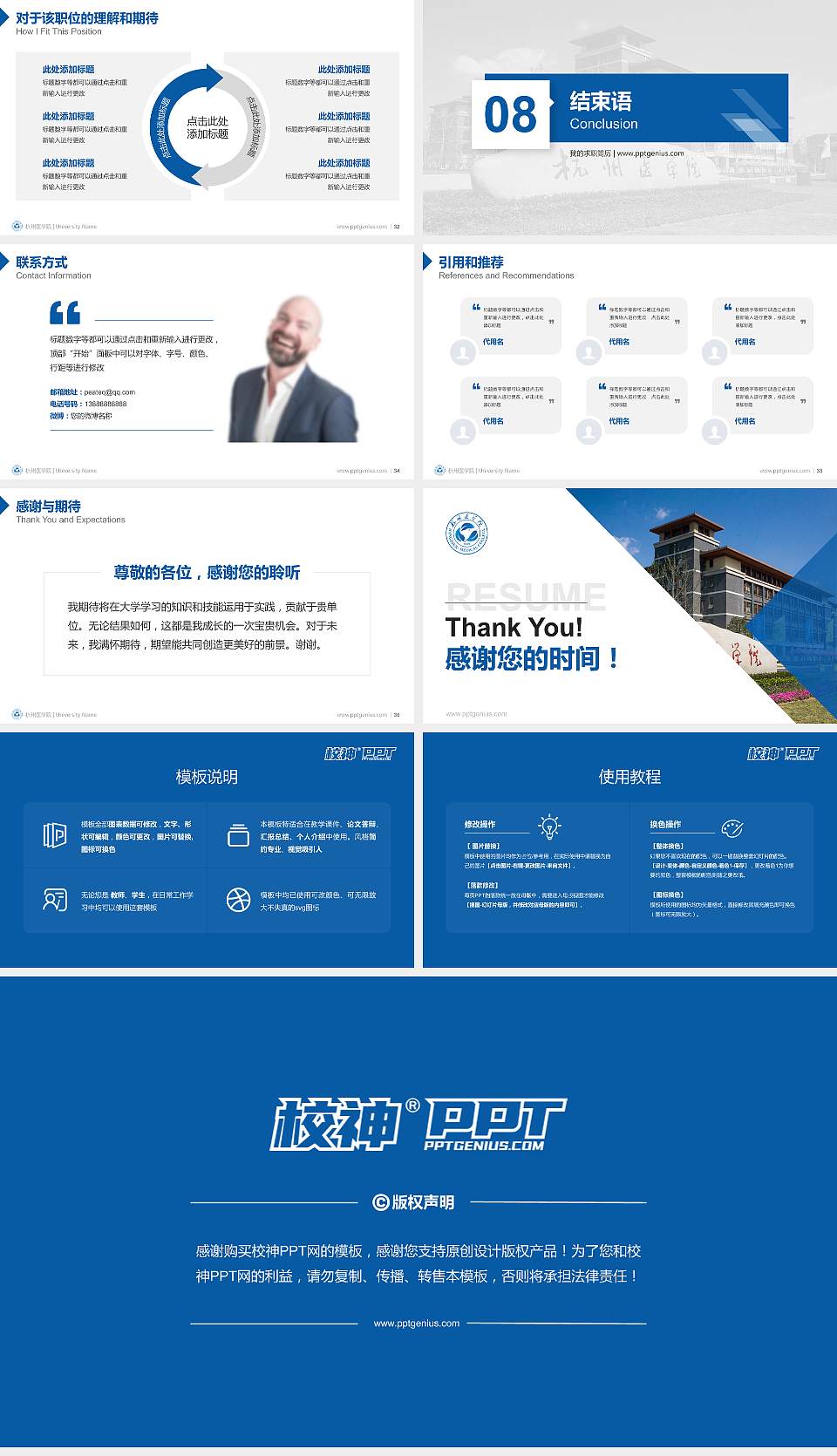 杭州医学院教师/学生通用个人简历PPT模板下载16:9格式幻灯片预览图5