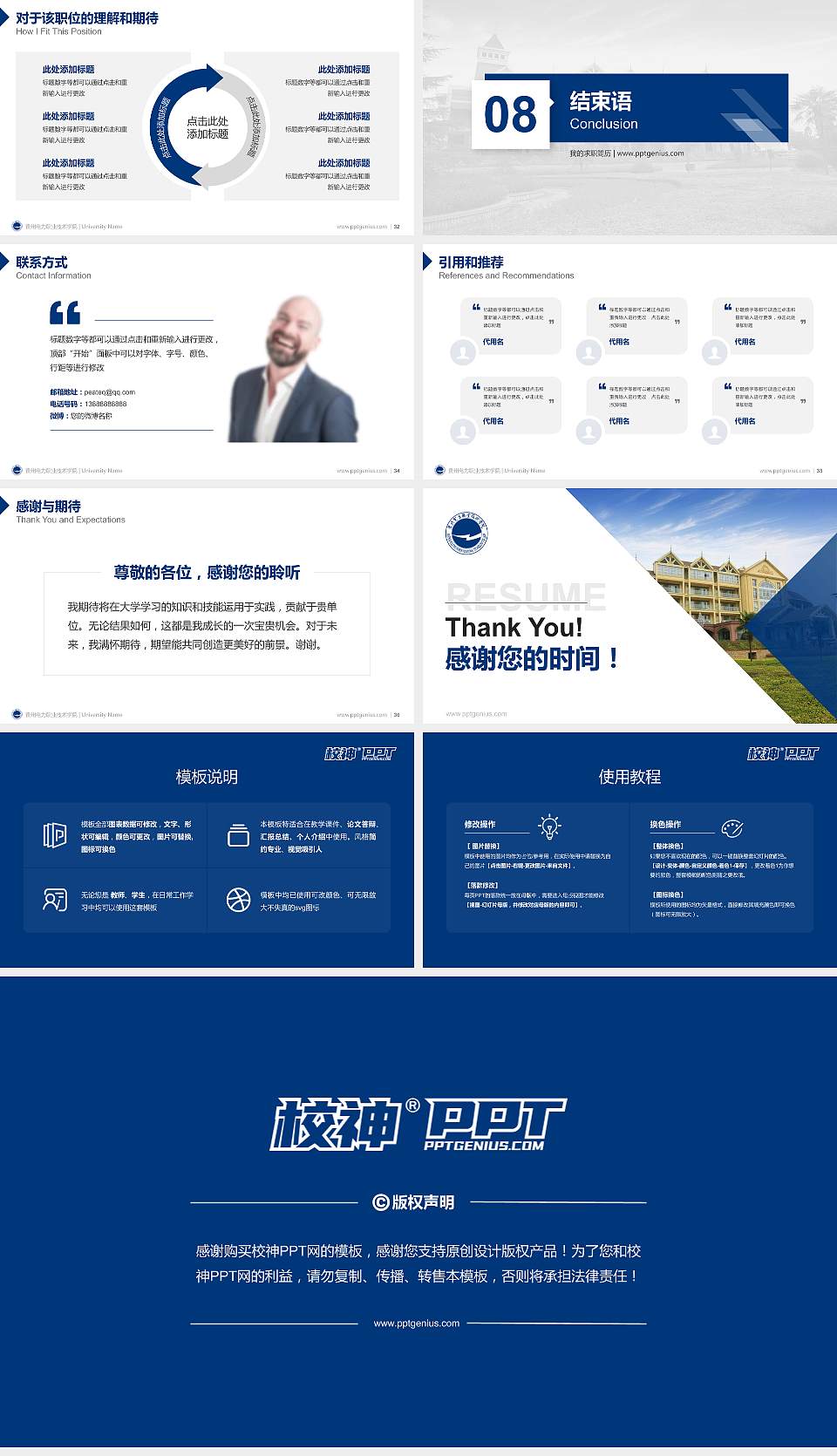 贵州电力职业技术学院教师/学生通用个人简历PPT模板下载16:9格式幻灯片预览图5