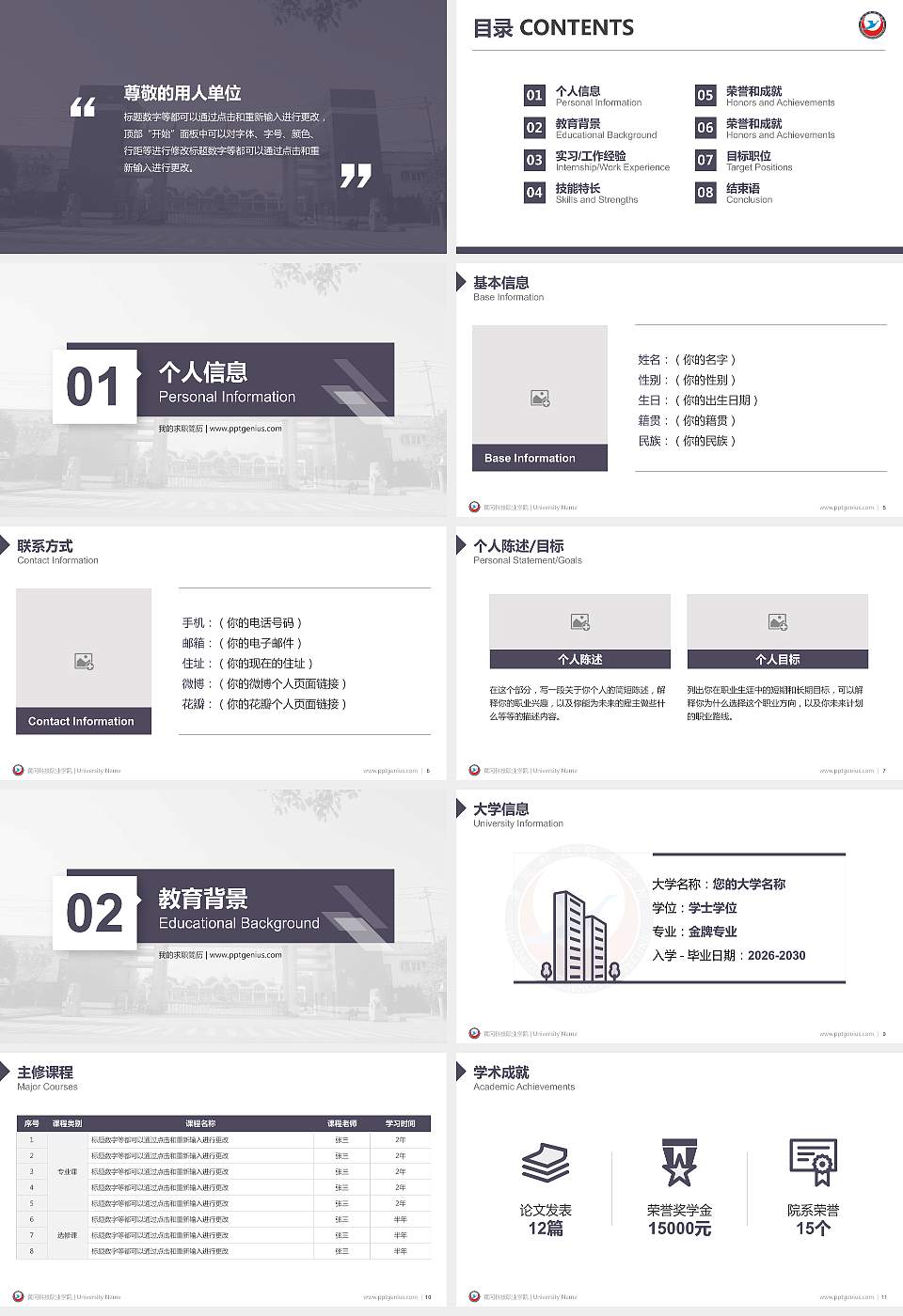 黄冈科技职业学院教师/学生通用个人简历PPT模板下载16:9格式幻灯片预览图2