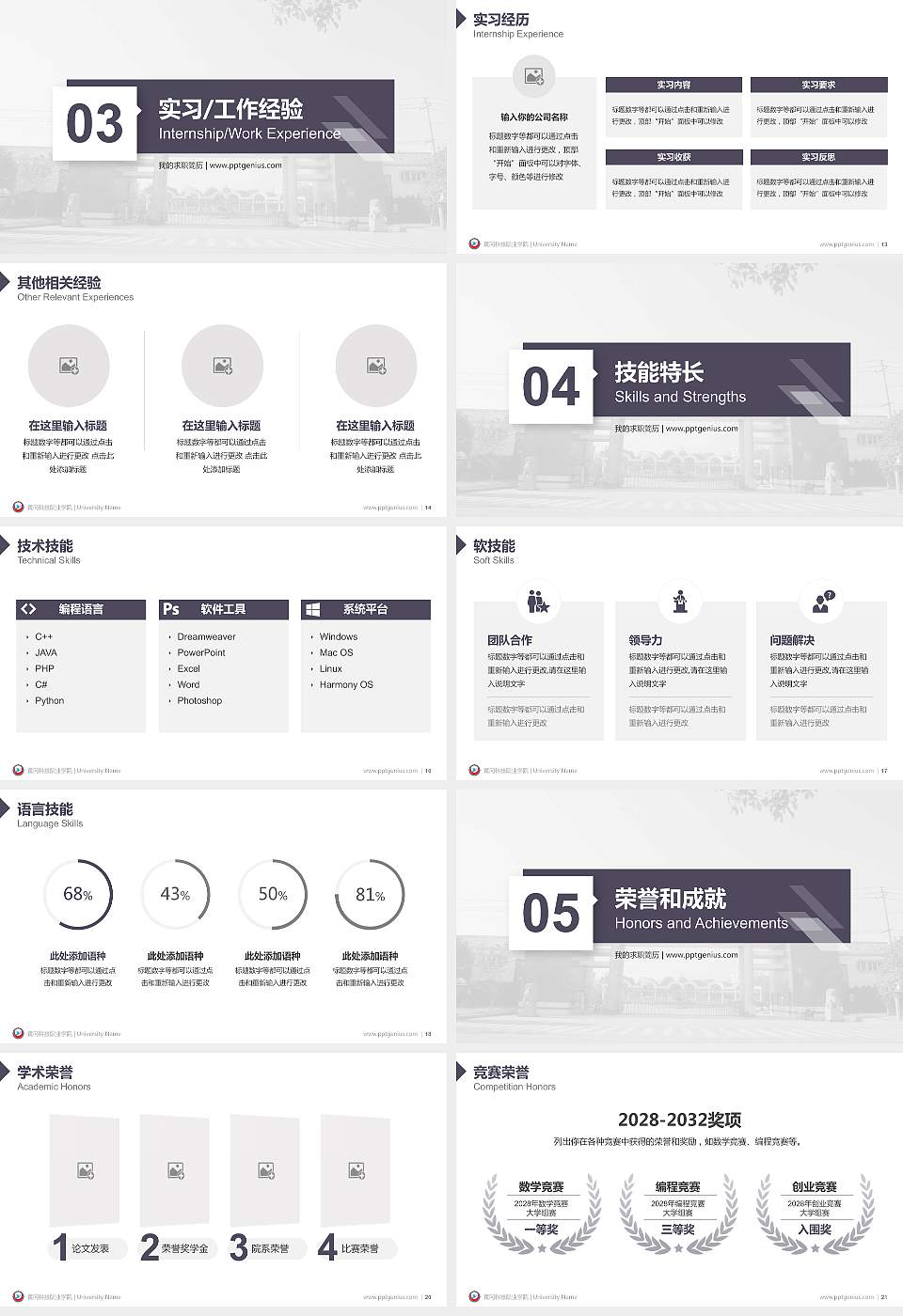 黄冈科技职业学院教师/学生通用个人简历PPT模板下载16:9格式幻灯片预览图3