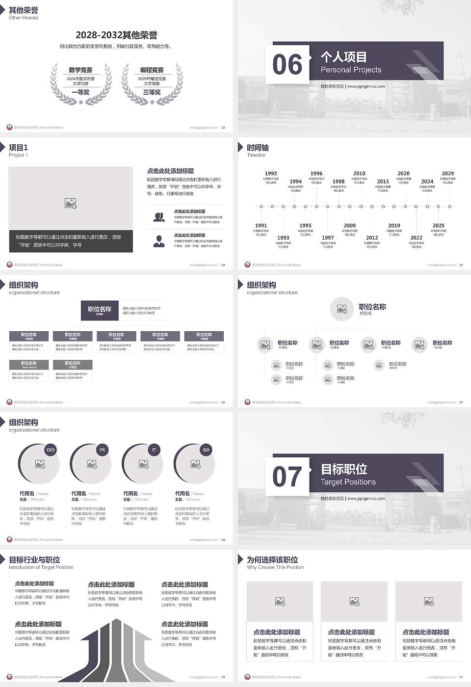 黄冈科技职业学院教师/学生通用个人简历PPT模板下载16:9格式幻灯片预览图4