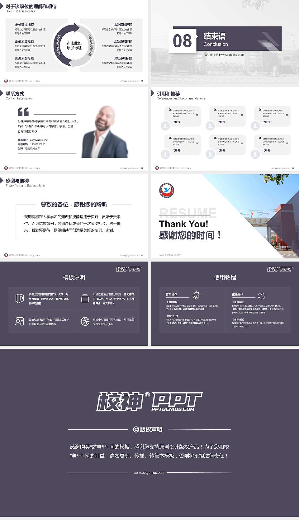 黄冈科技职业学院教师/学生通用个人简历PPT模板下载16:9格式幻灯片预览图5