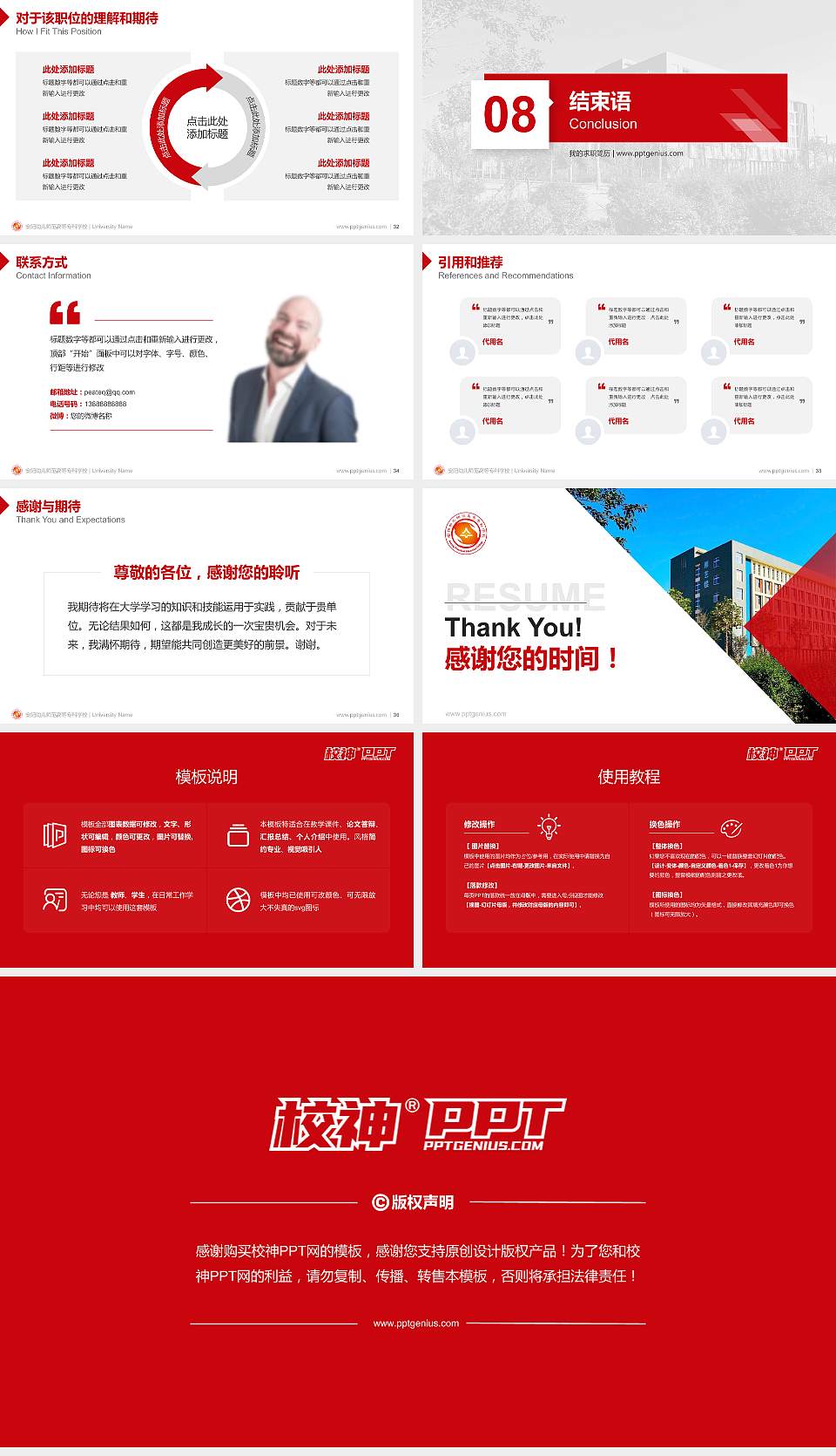 安阳幼儿师范高等专科学校教师/学生通用个人简历PPT模板下载16:9格式幻灯片预览图5