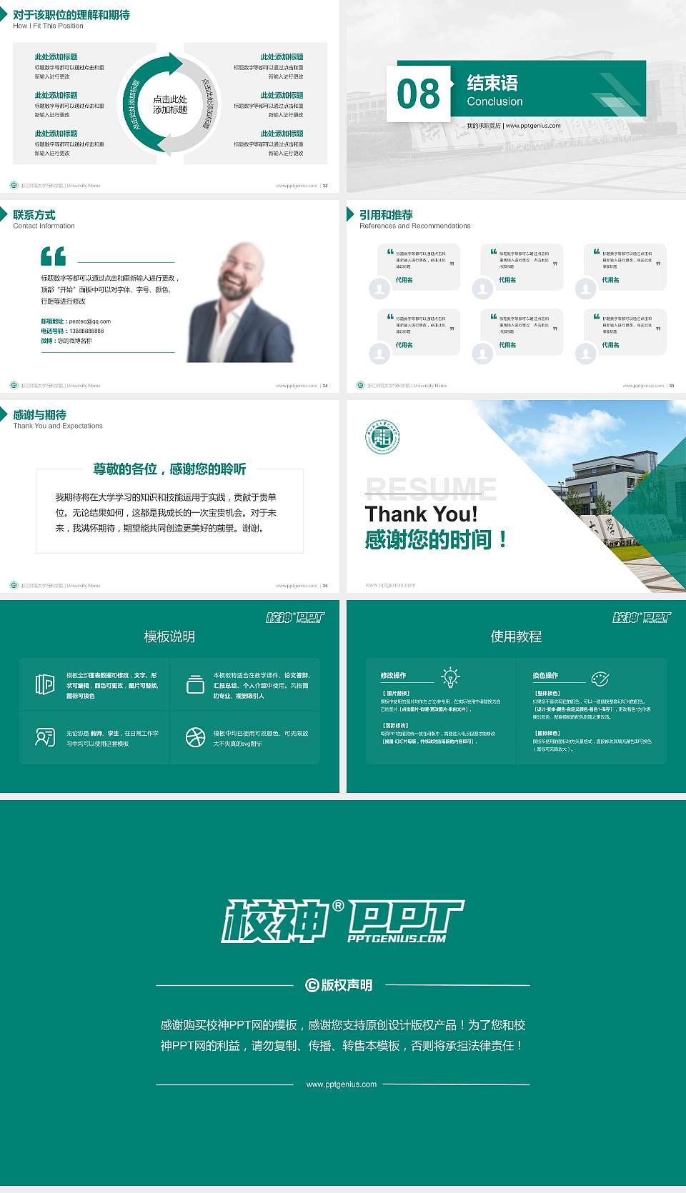 浙江师范大学行知学院教师/学生通用个人简历PPT模板下载16:9格式幻灯片预览图5