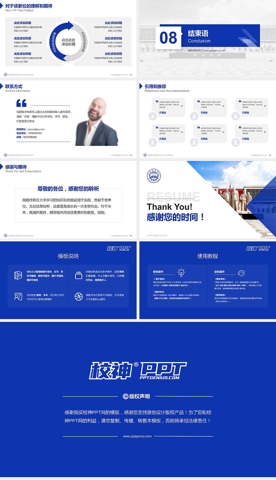 培黎职业学院教师/学生通用个人简历PPT模板下载16:9格式幻灯片预览图5