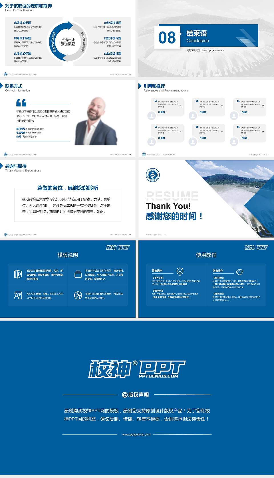 河北水利电力学院教师/学生通用个人简历PPT模板下载16:9格式幻灯片预览图5