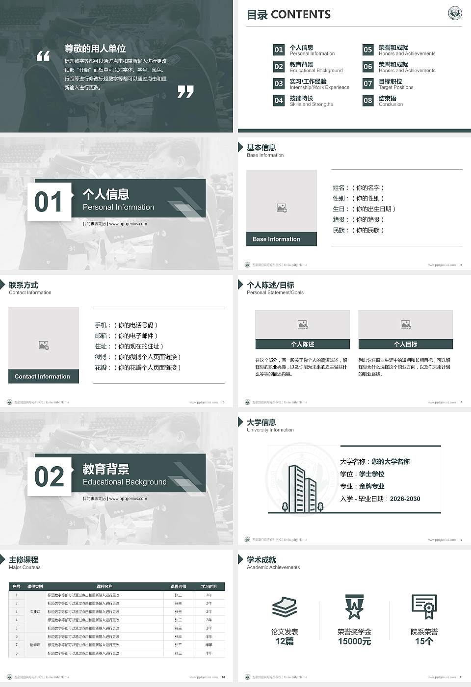 西藏警官高等专科学校教师/学生通用个人简历PPT模板下载16:9格式幻灯片预览图2