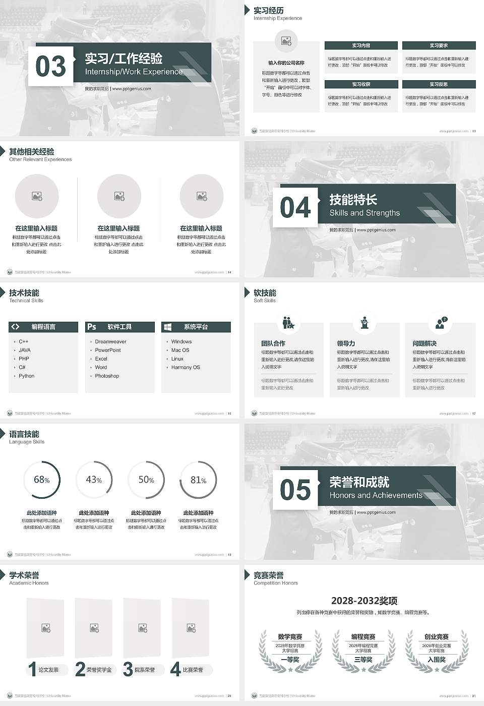 西藏警官高等专科学校教师/学生通用个人简历PPT模板下载16:9格式幻灯片预览图3