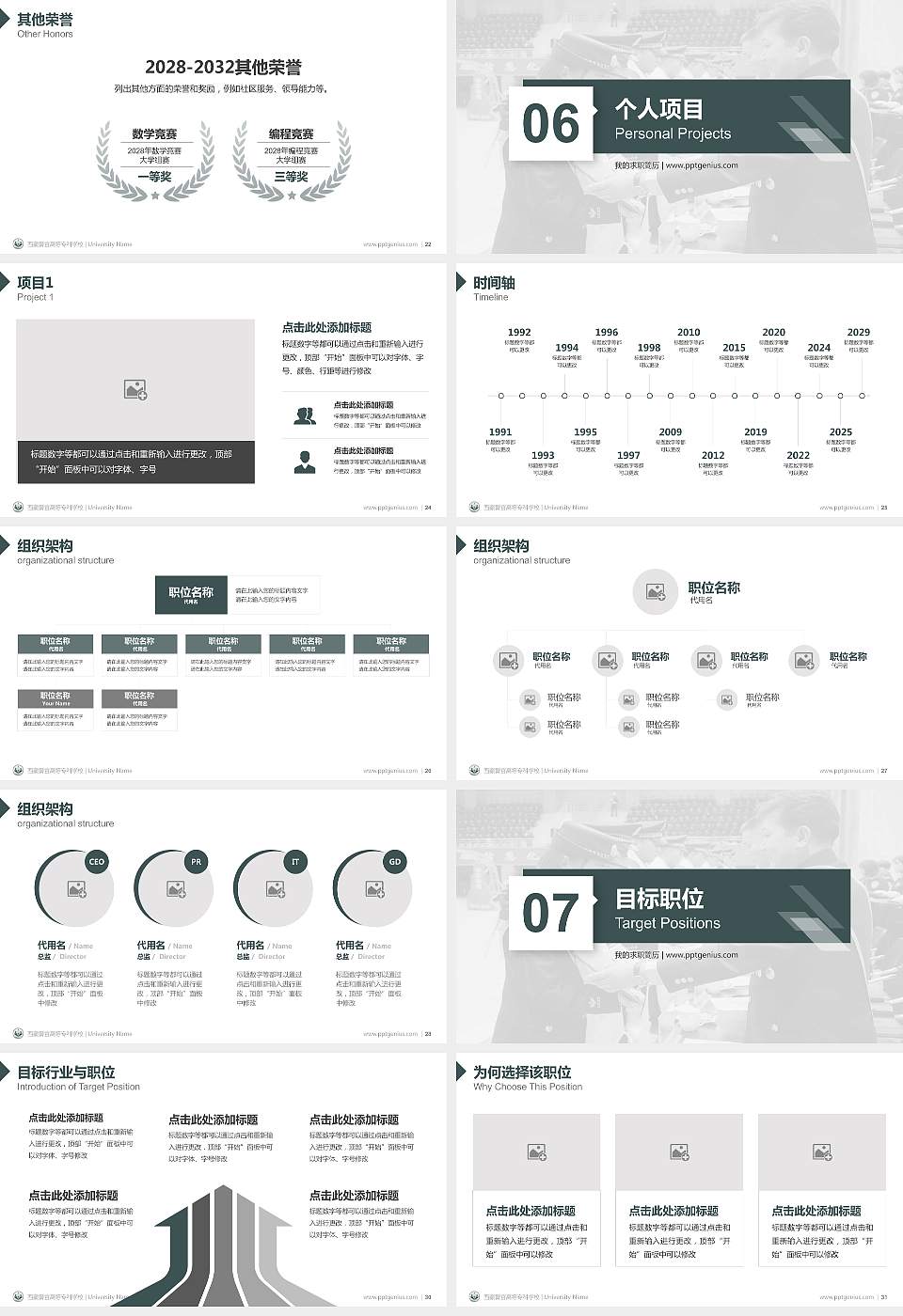 西藏警官高等专科学校教师/学生通用个人简历PPT模板下载16:9格式幻灯片预览图4