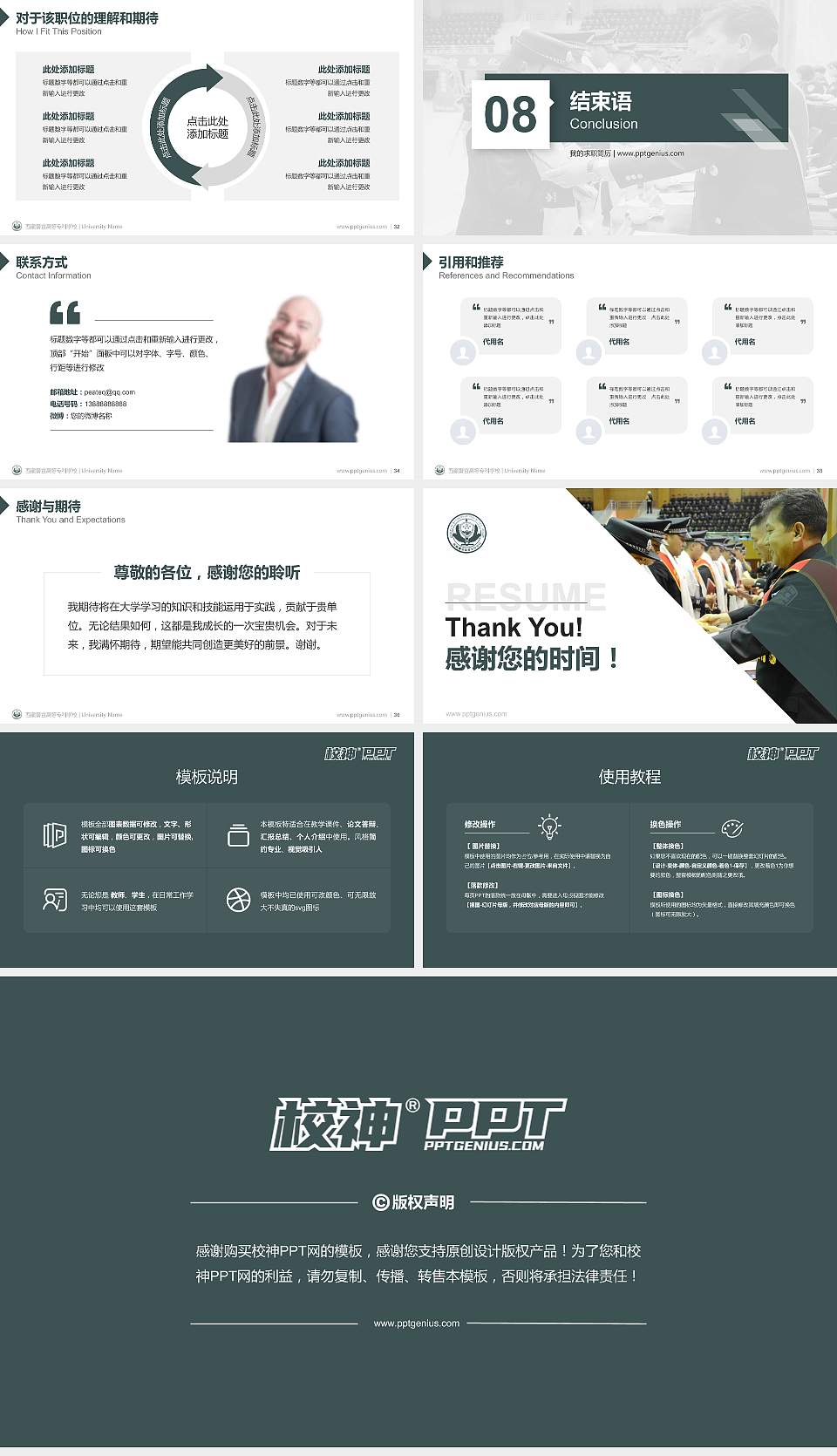 西藏警官高等专科学校教师/学生通用个人简历PPT模板下载16:9格式幻灯片预览图5