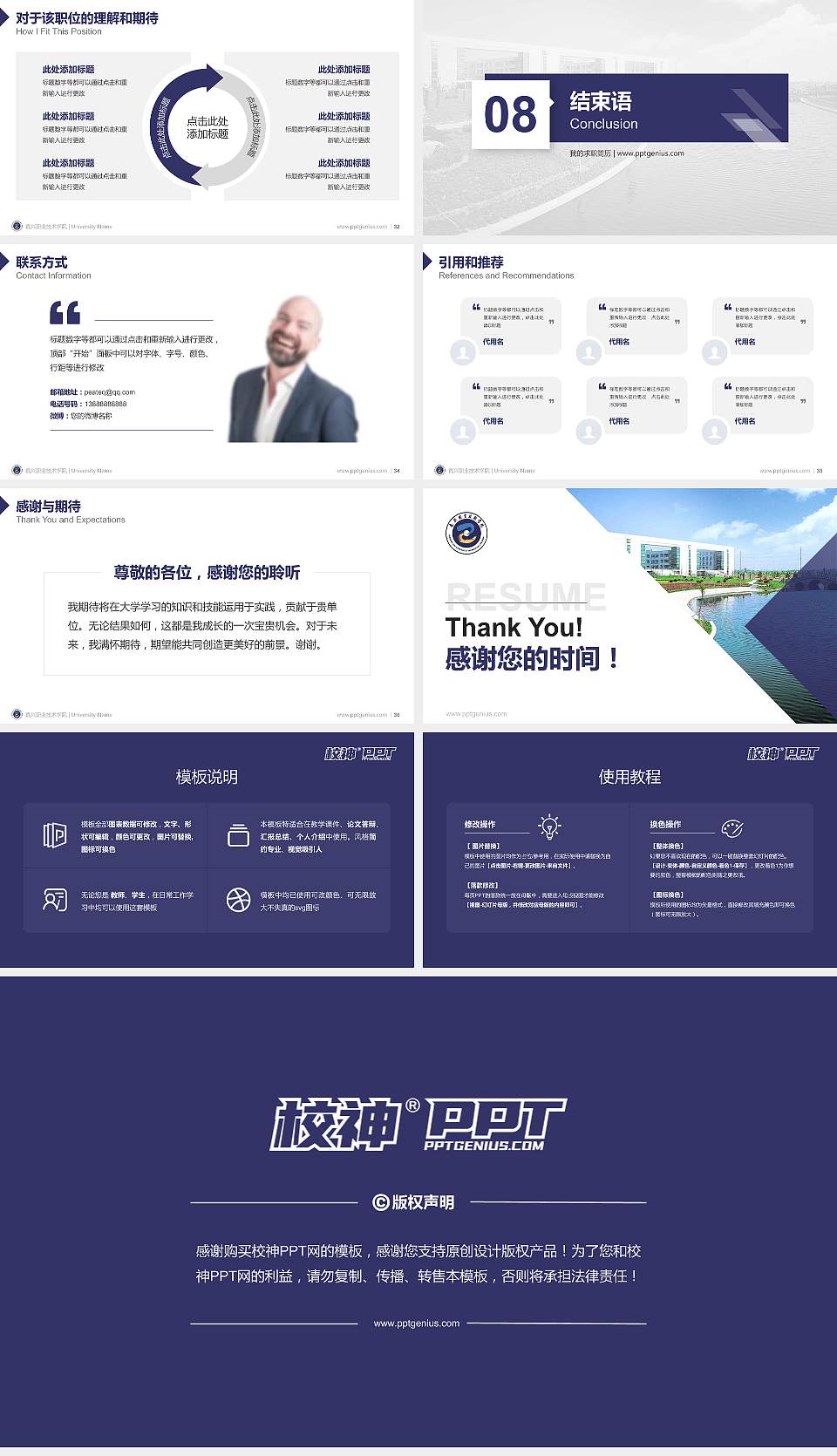 嘉兴职业技术学院教师/学生通用个人简历PPT模板下载16:9格式幻灯片预览图5
