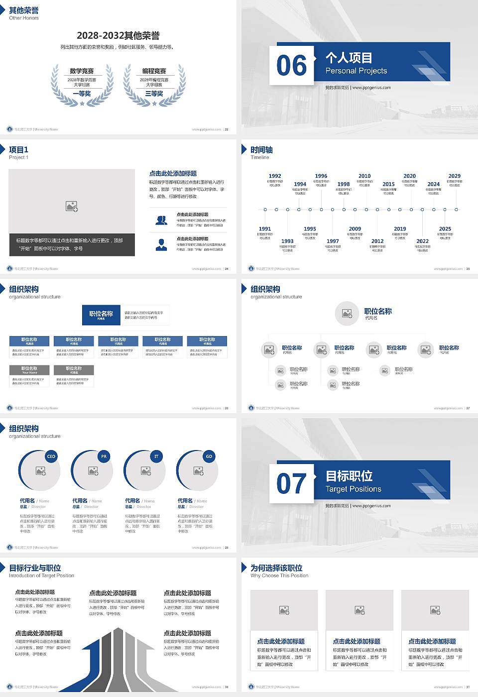 华北理工大学教师/学生通用个人简历PPT模板下载16:9格式幻灯片预览图4