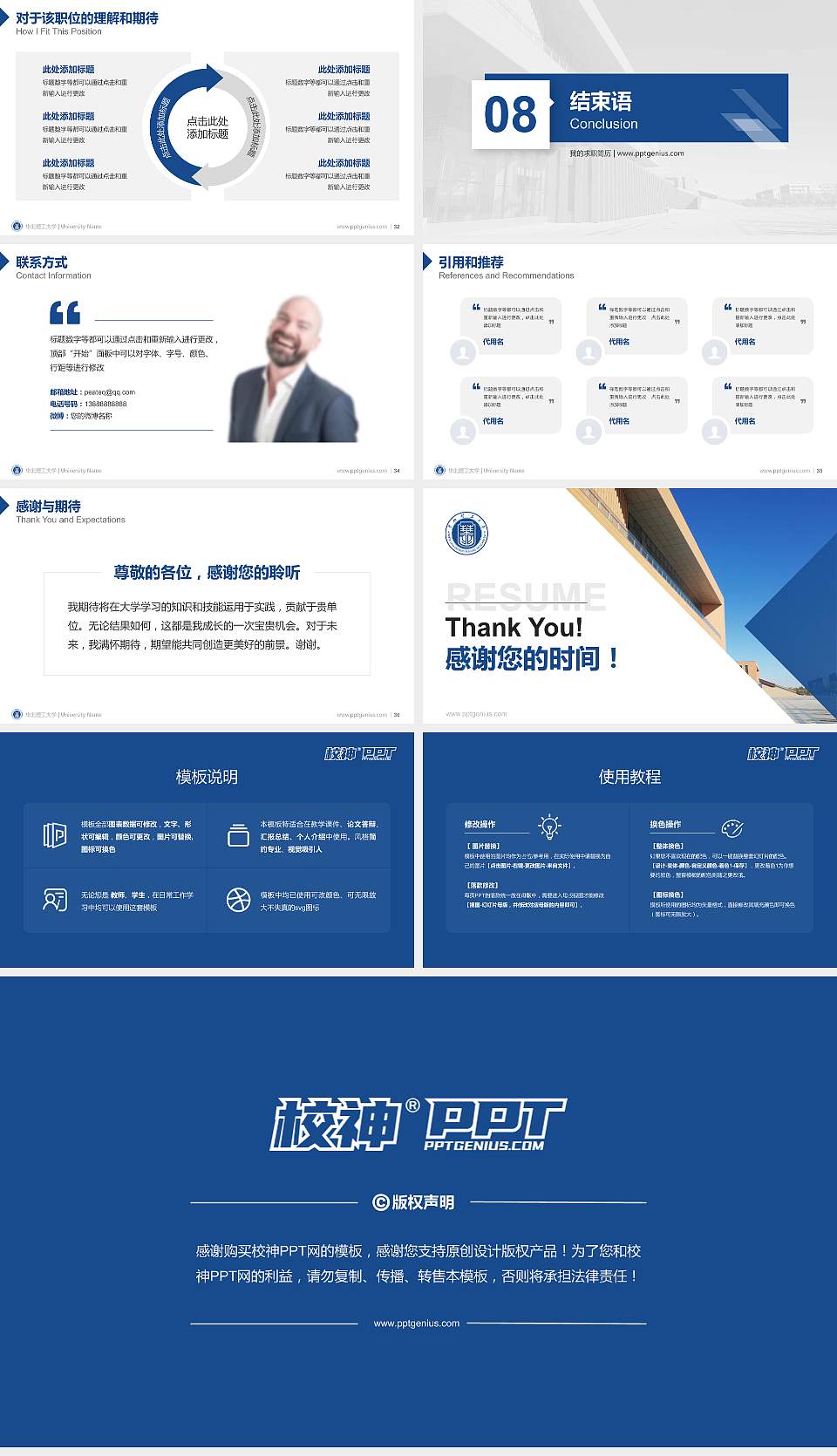 华北理工大学教师/学生通用个人简历PPT模板下载16:9格式幻灯片预览图5