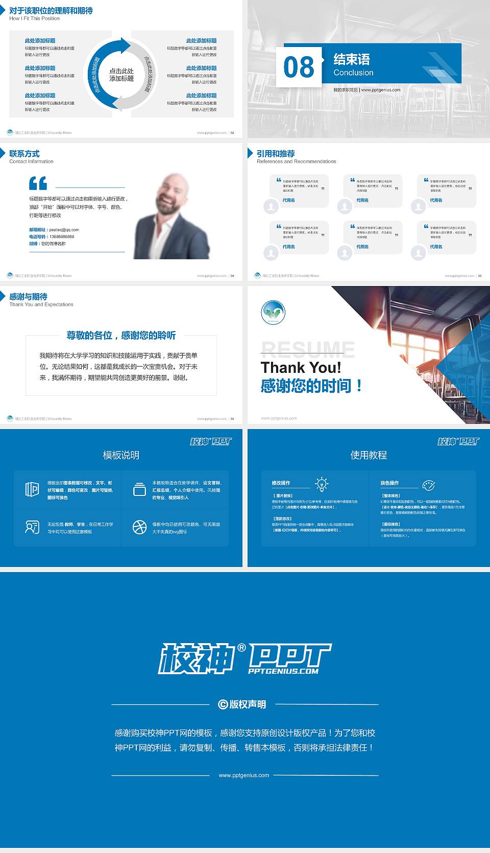 湖北工业职业技术学院教师/学生通用个人简历PPT模板下载16:9格式幻灯片预览图5