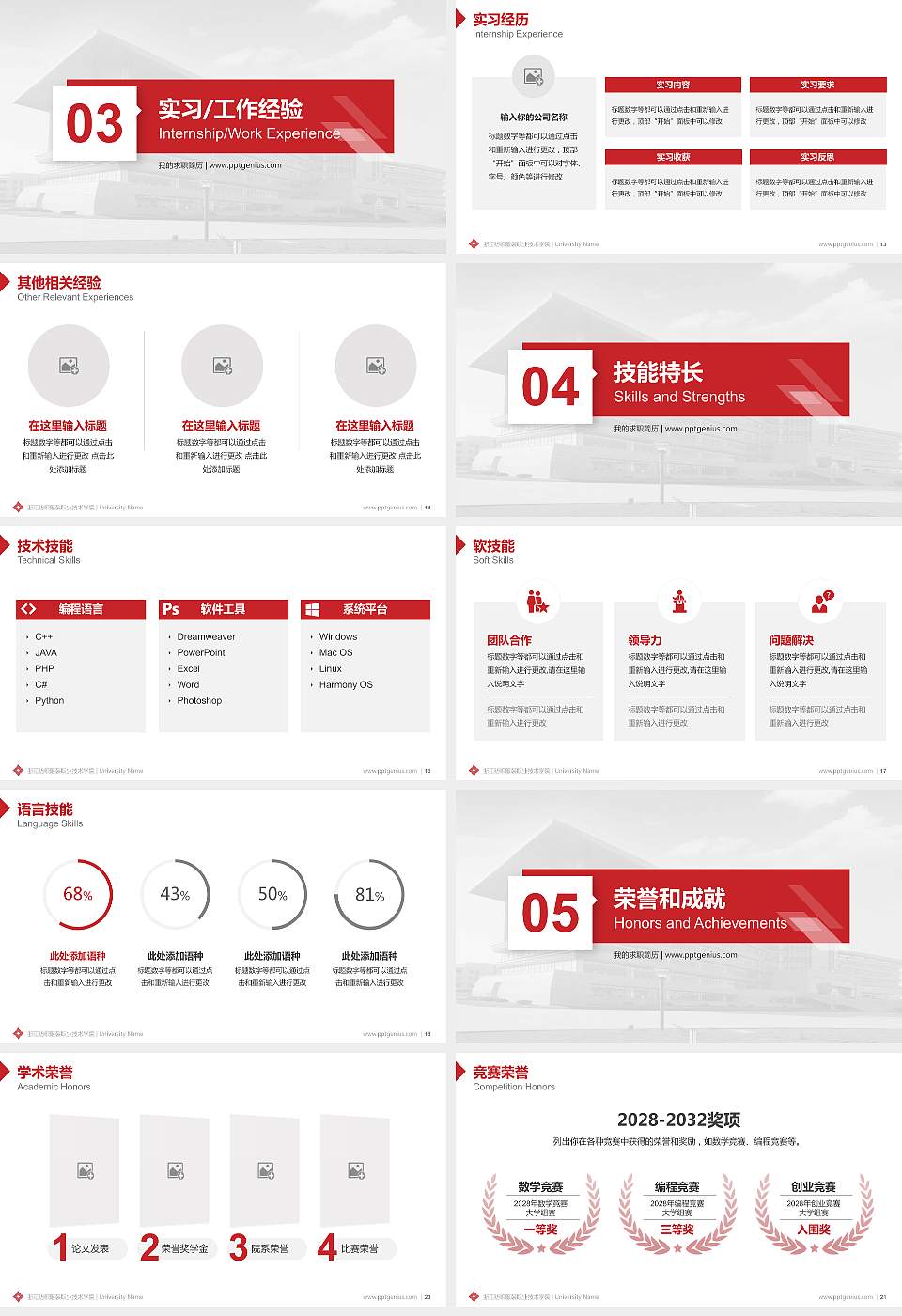 浙江纺织服装职业技术学院教师/学生通用个人简历PPT模板下载16:9格式幻灯片预览图3