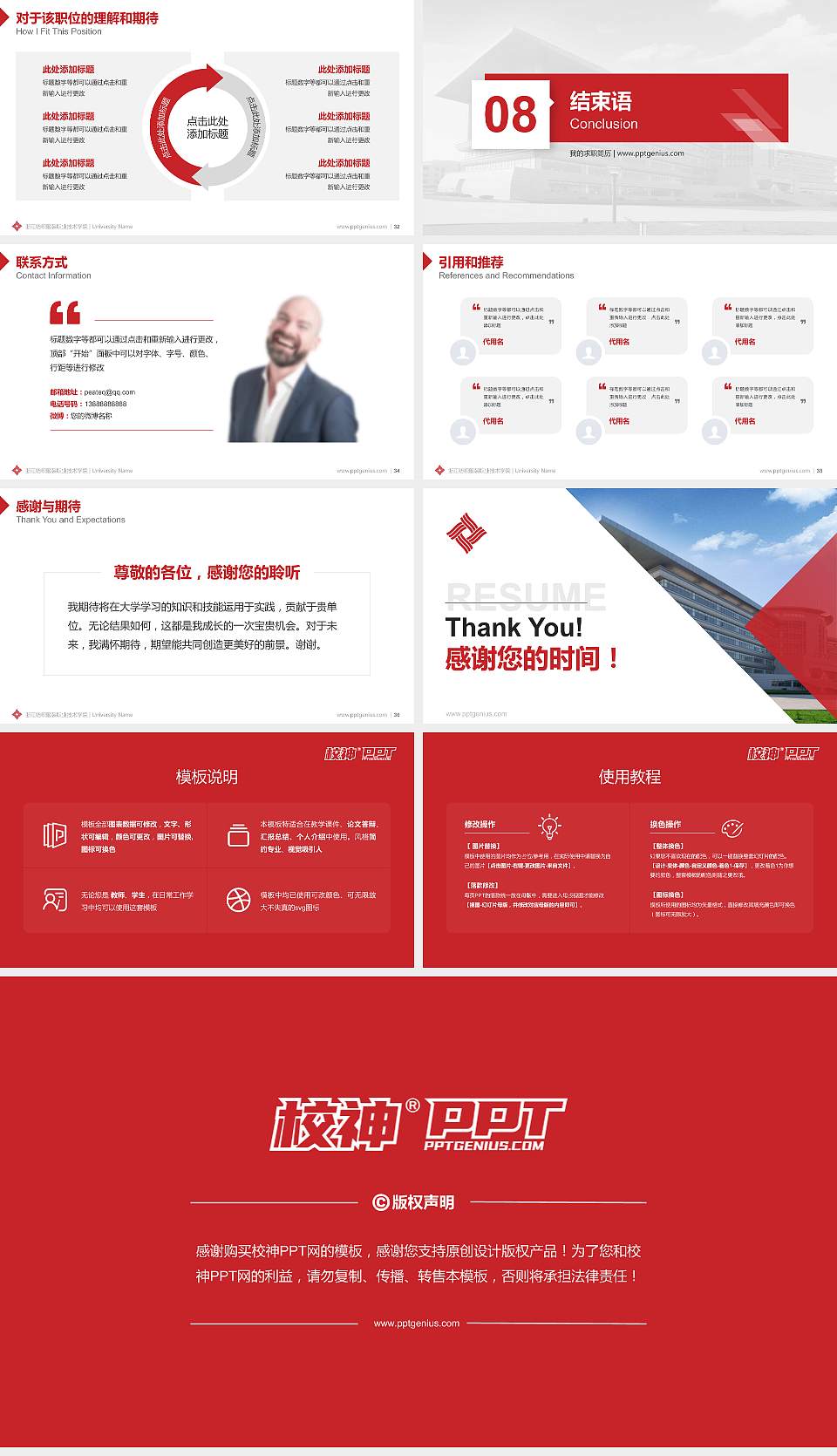 浙江纺织服装职业技术学院教师/学生通用个人简历PPT模板下载16:9格式幻灯片预览图5