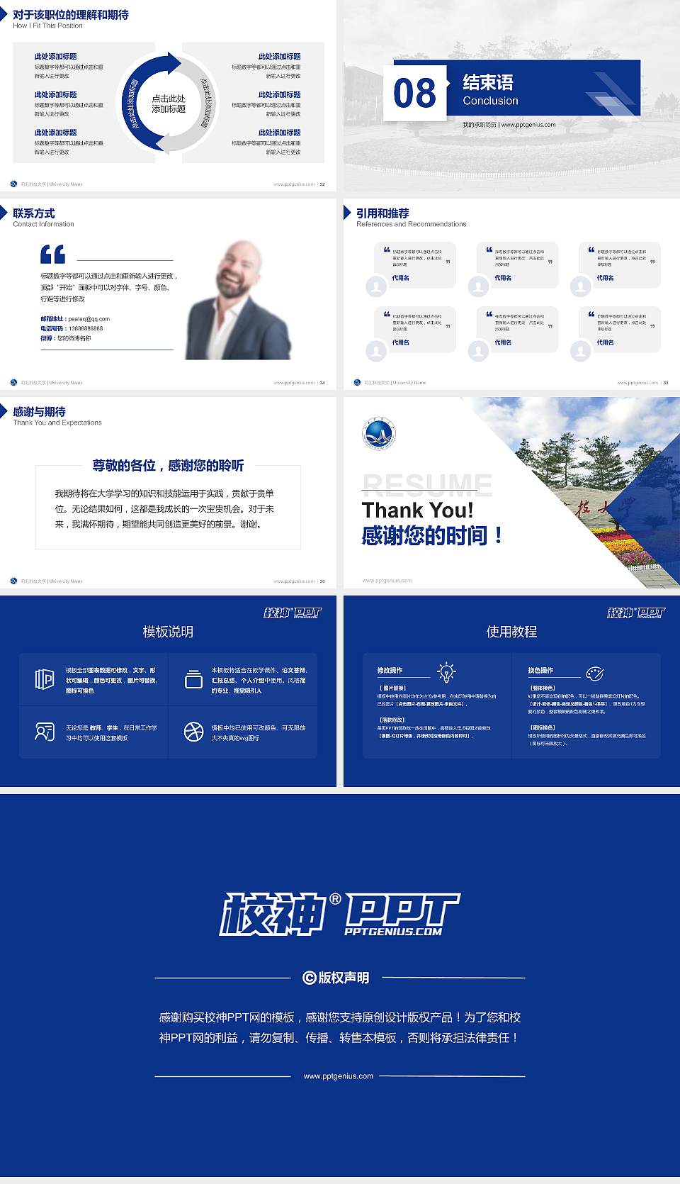 河北科技大学教师/学生通用个人简历PPT模板下载16:9格式幻灯片预览图5