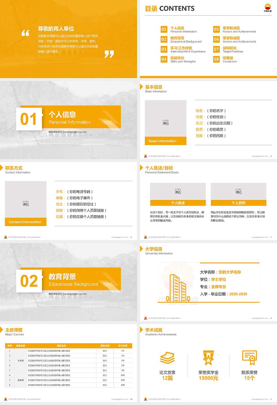 辽河石油职业技术学院教师/学生通用个人简历PPT模板下载16:9格式幻灯片预览图2