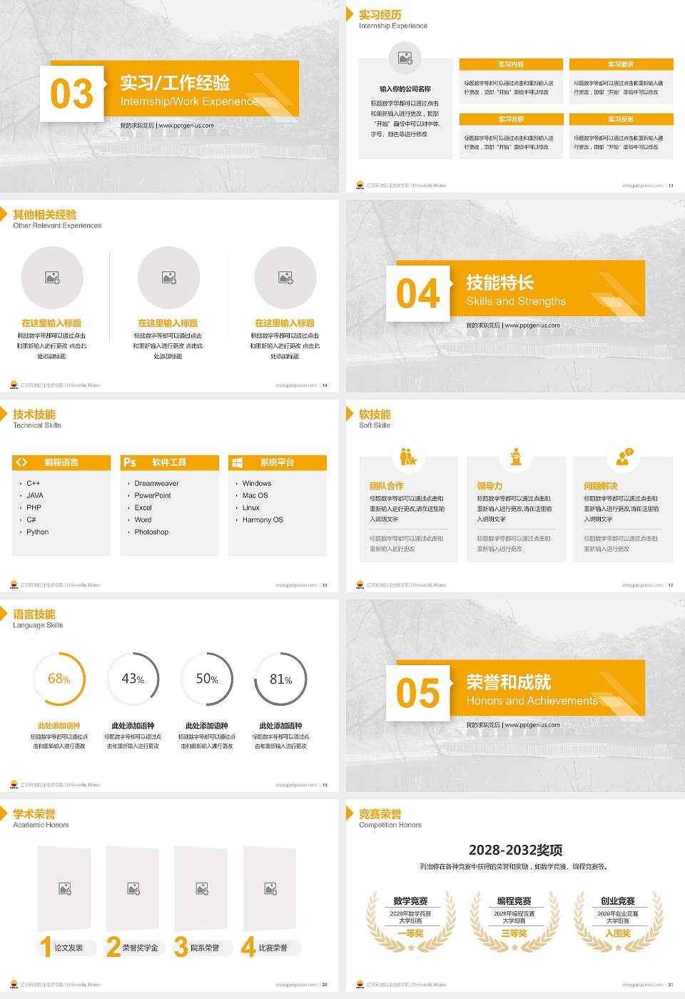 辽河石油职业技术学院教师/学生通用个人简历PPT模板下载16:9格式幻灯片预览图3