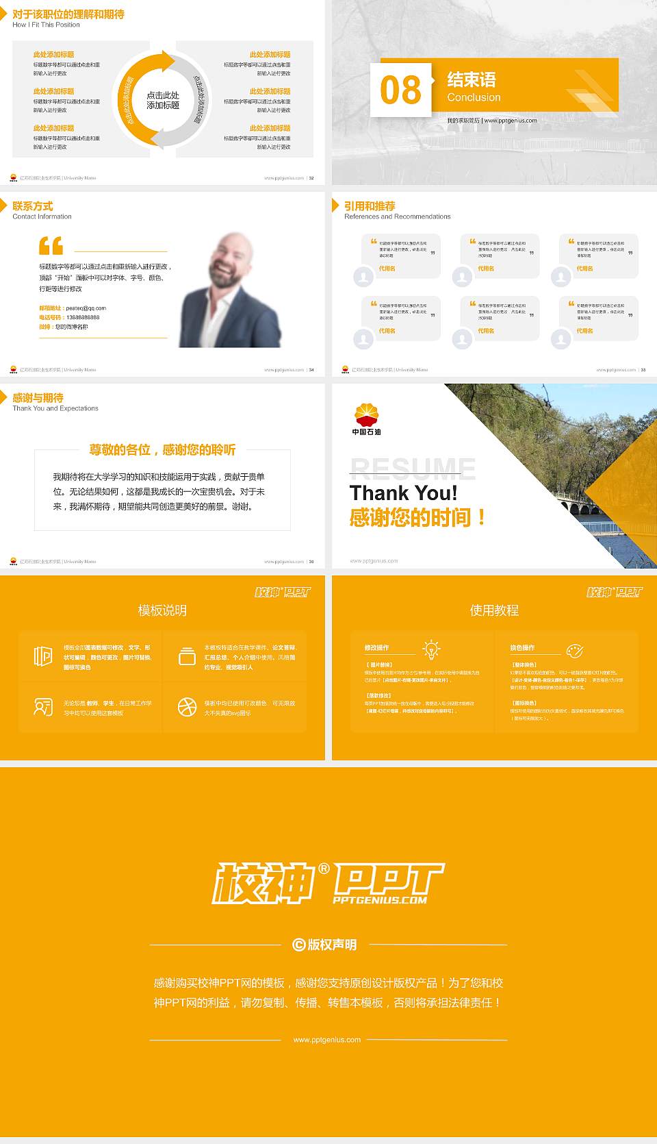 辽河石油职业技术学院教师/学生通用个人简历PPT模板下载16:9格式幻灯片预览图5