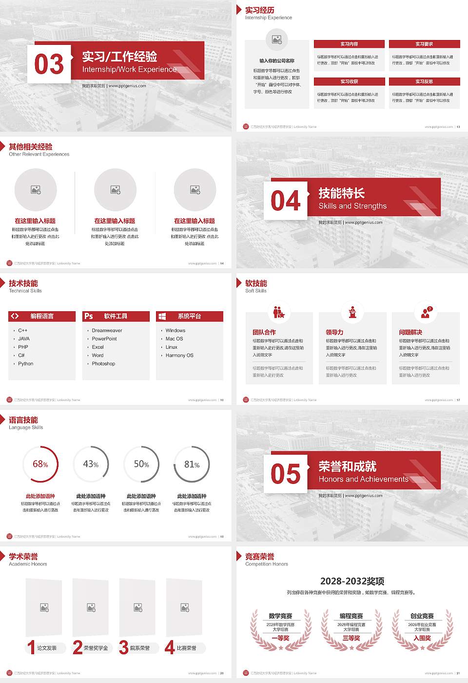 江西财经大学现代经济管理学院教师/学生通用个人简历PPT模板下载16:9格式幻灯片预览图3