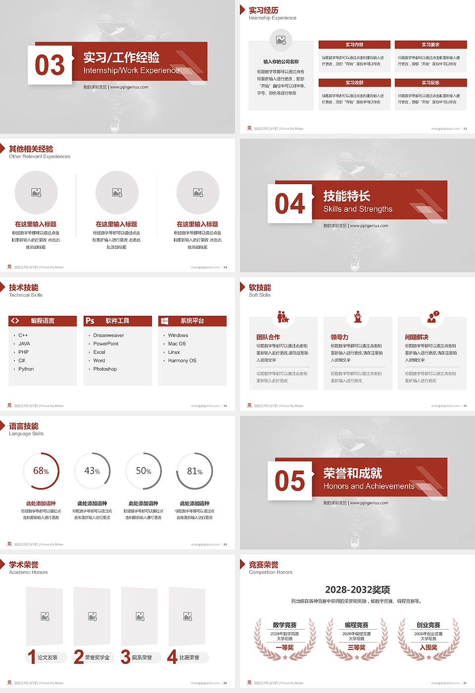 福建艺术职业学院教师/学生通用个人简历PPT模板下载16:9格式幻灯片预览图3