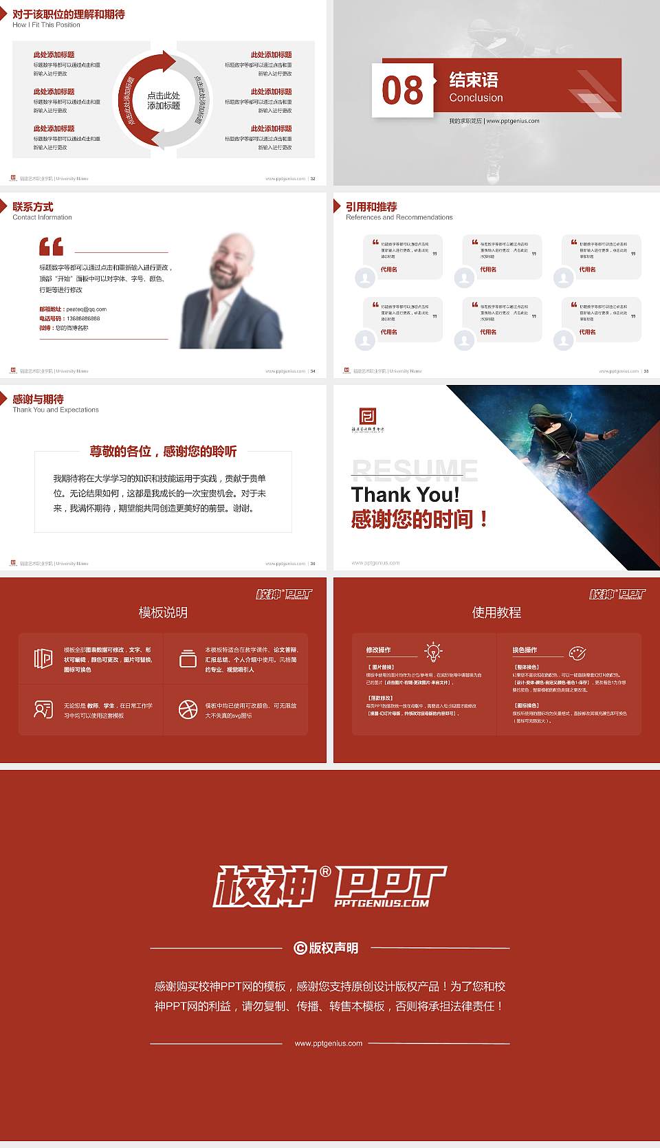 福建艺术职业学院教师/学生通用个人简历PPT模板下载16:9格式幻灯片预览图5