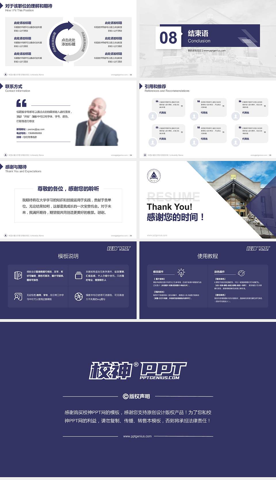 中国计量大学现代科技学院教师/学生通用个人简历PPT模板下载16:9格式幻灯片预览图5