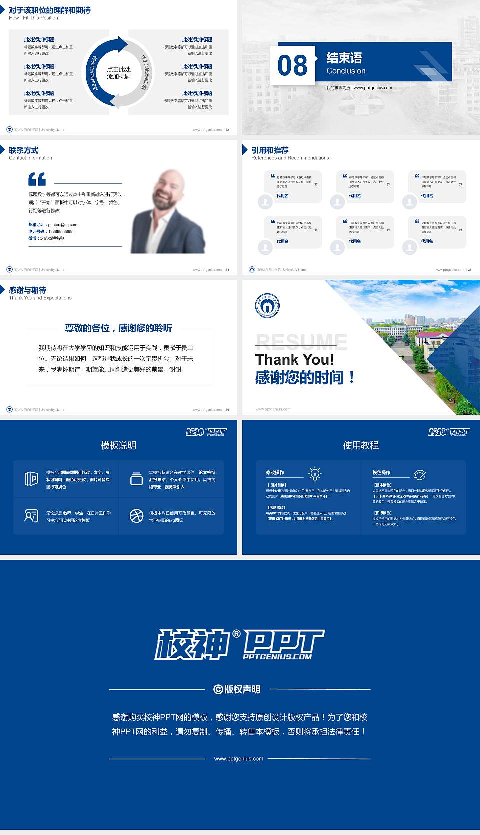 南华大学船山学院教师/学生通用个人简历PPT模板下载16:9格式幻灯片预览图5