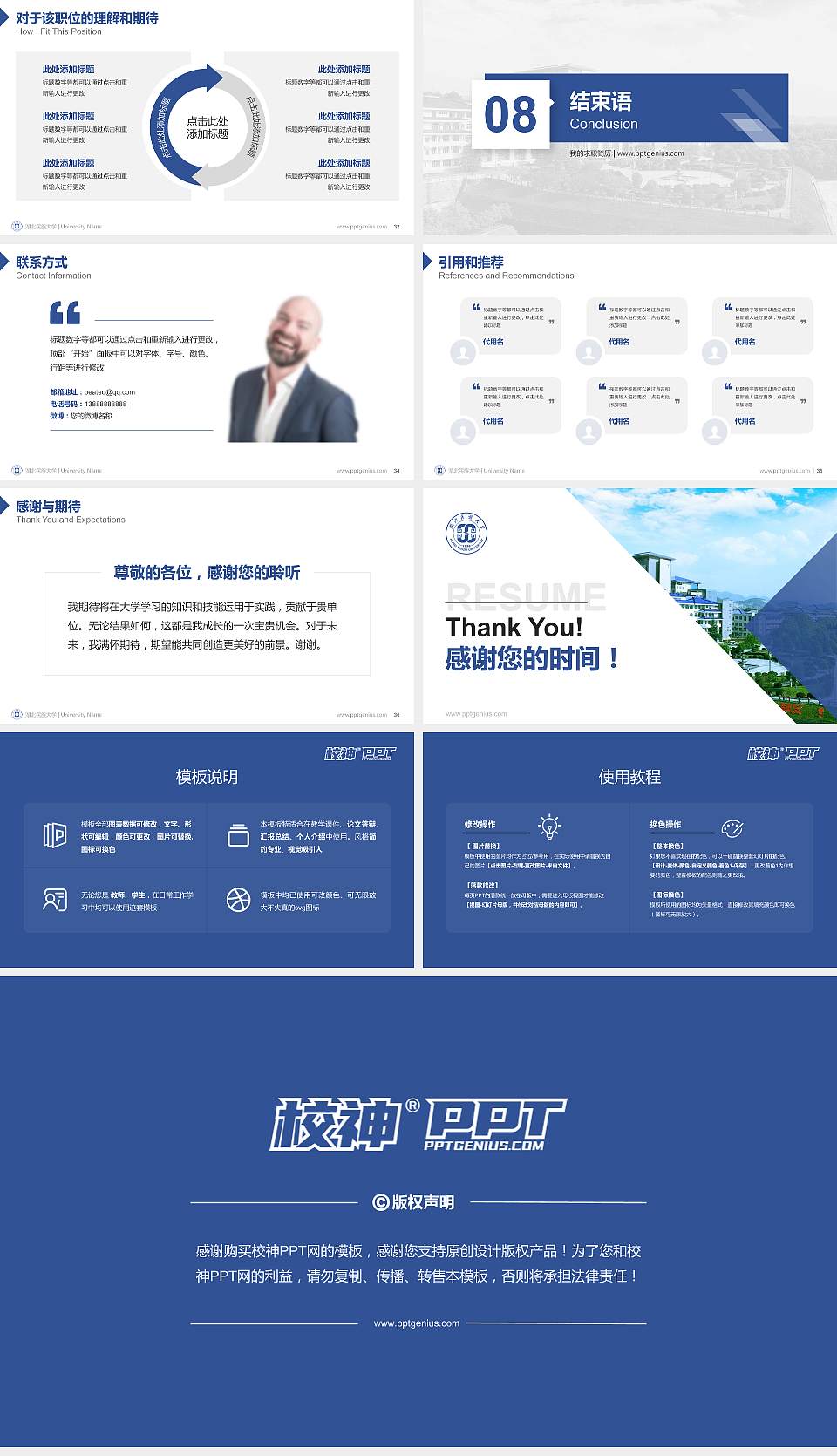 湖北民族大学教师/学生通用个人简历PPT模板下载16:9格式幻灯片预览图5