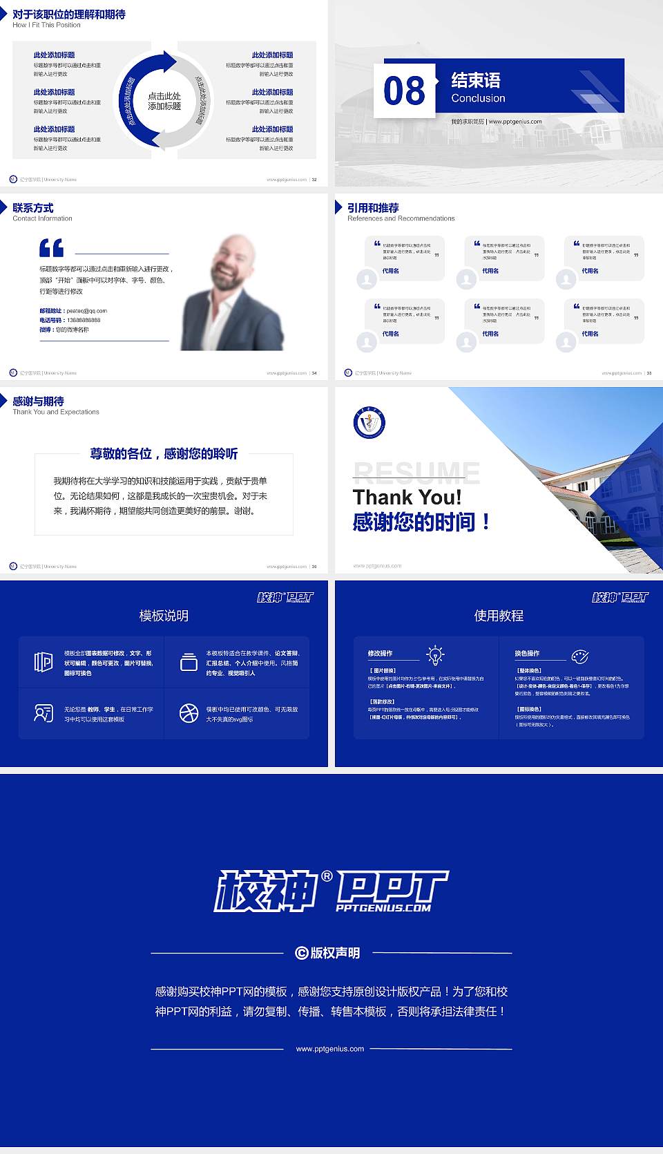 辽宁医学院教师/学生通用个人简历PPT模板下载16:9格式幻灯片预览图5